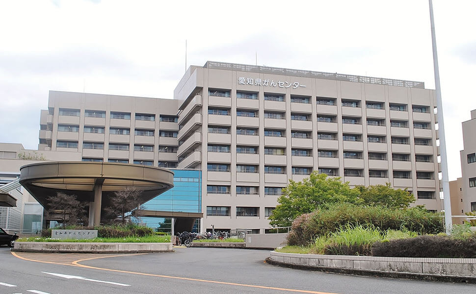 愛知県がんセンター